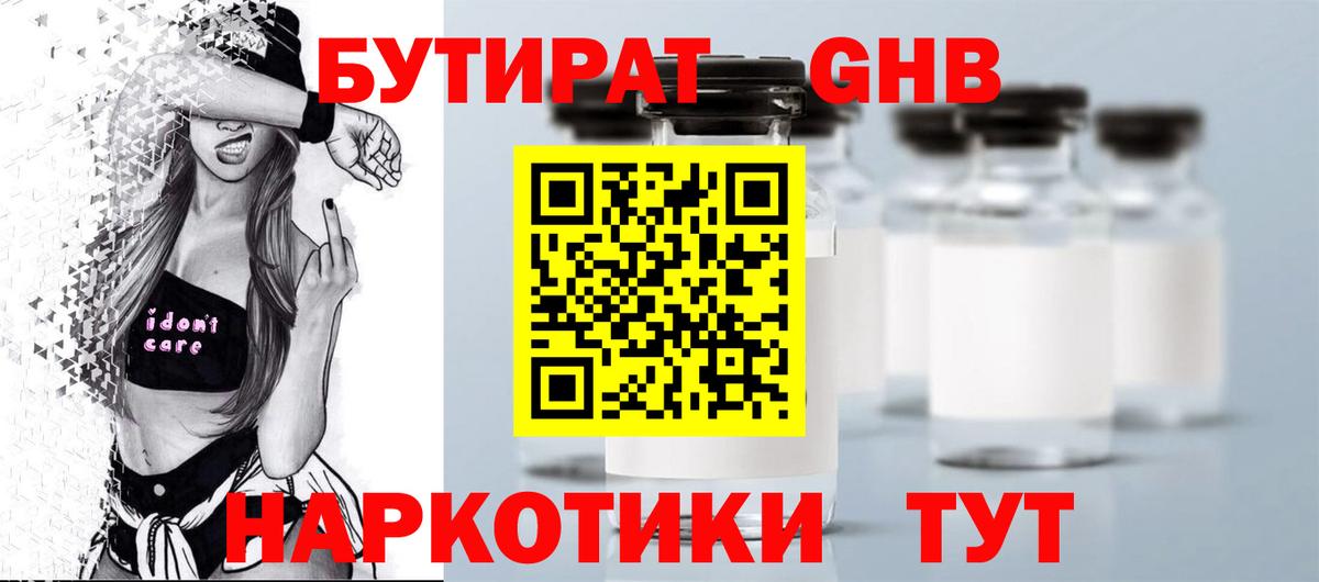 БУТИРАТ  Бутират BDO  Вход с VPN  Лиски 