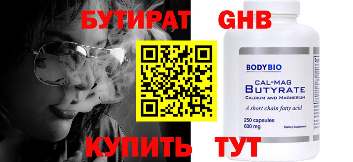 Бутират оксана  Бутират  Лиски 