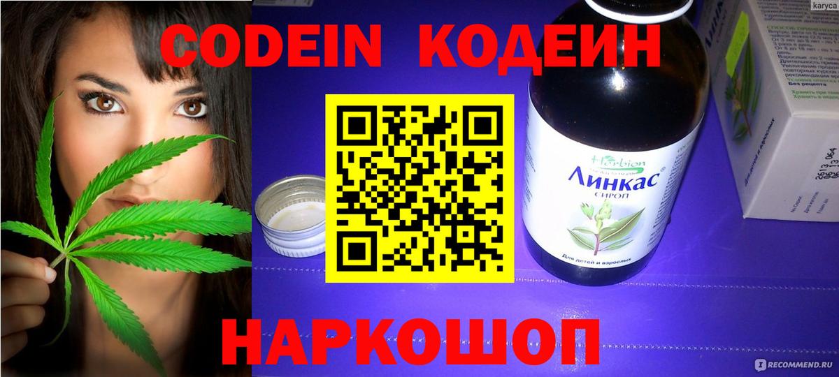Кодеин Purple Drank Лиски