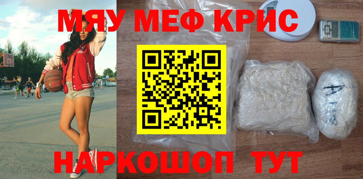 Мефедрон кристаллы Лиски