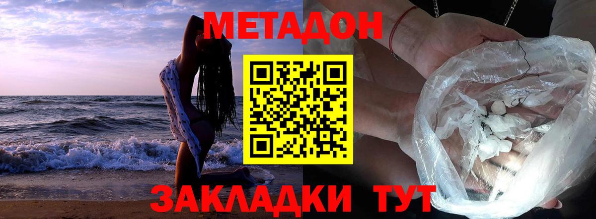 Метадон кристалл Лиски