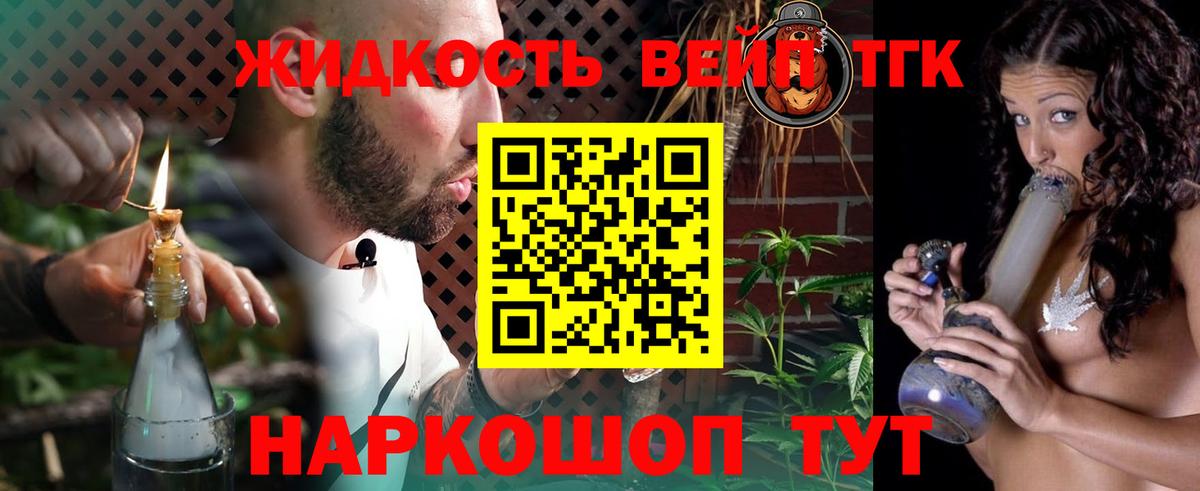 ТГК вейп  Вход с VPN  Лиски 